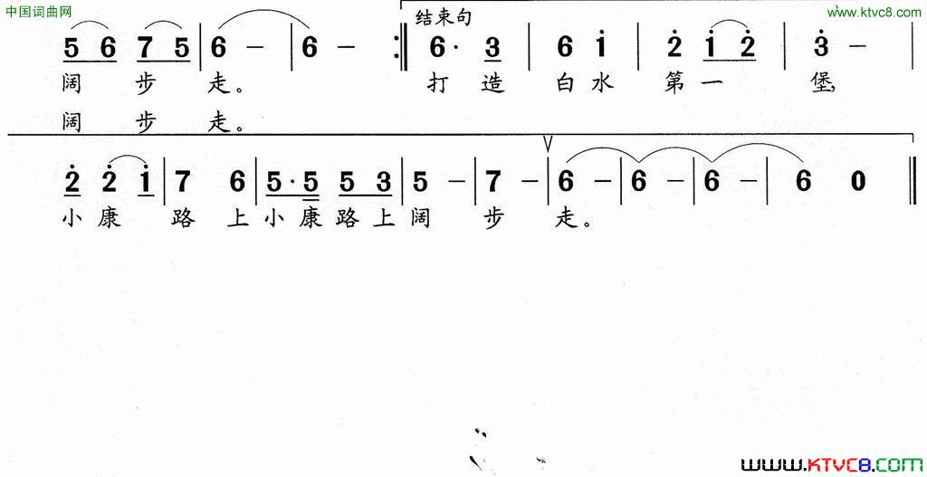 我们热爱这方土白水县白堡村村歌简谱-陕歌合唱队演唱-王奇戈/王永明词曲1