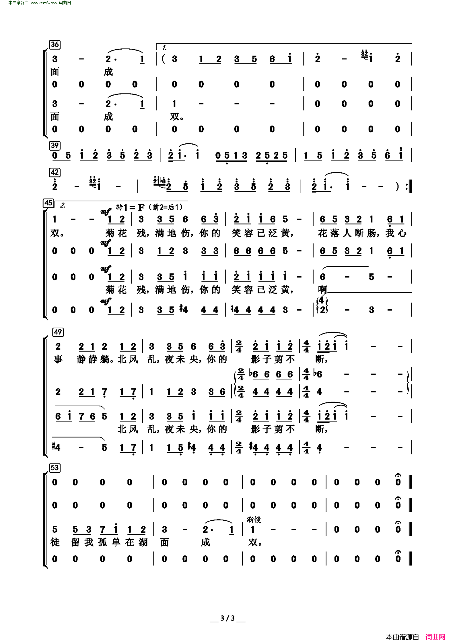 菊花台 混声合唱简谱1