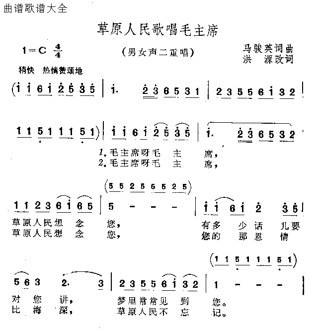 草原人民歌唱毛主席简谱1