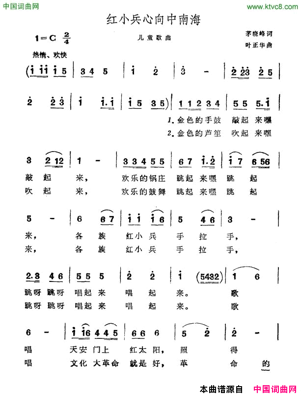 红小兵心向中南海简谱1