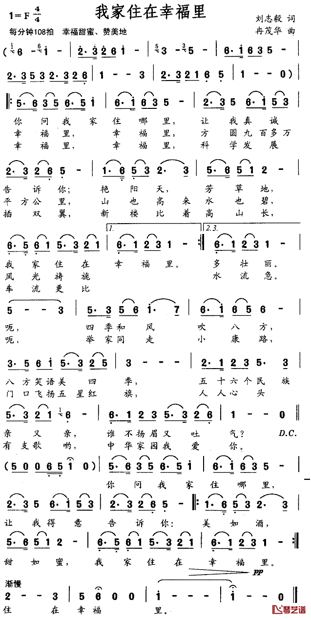 我家住在幸福里简谱-刘志毅词 冉茂华曲1