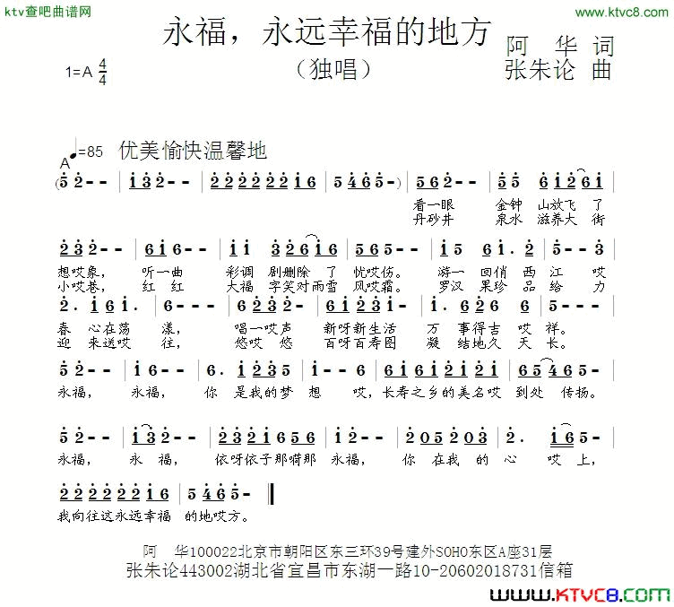 永福，永远幸福的地方简谱1