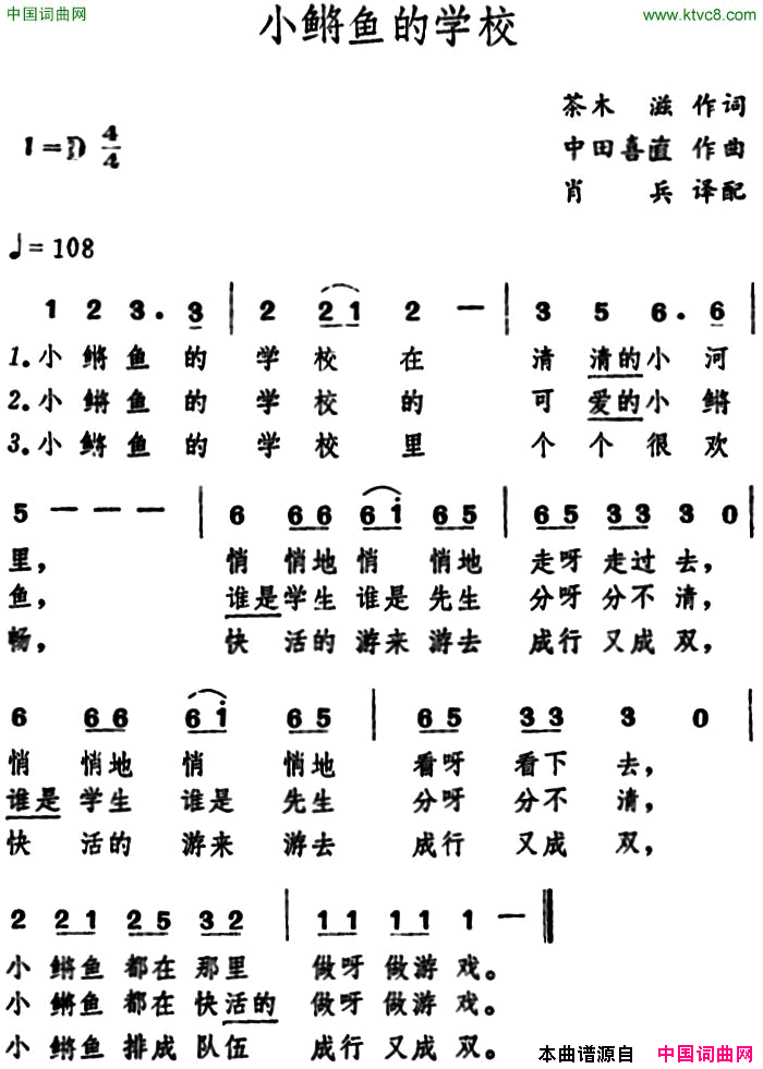 [日]小鳉鱼的学校儿歌简谱1