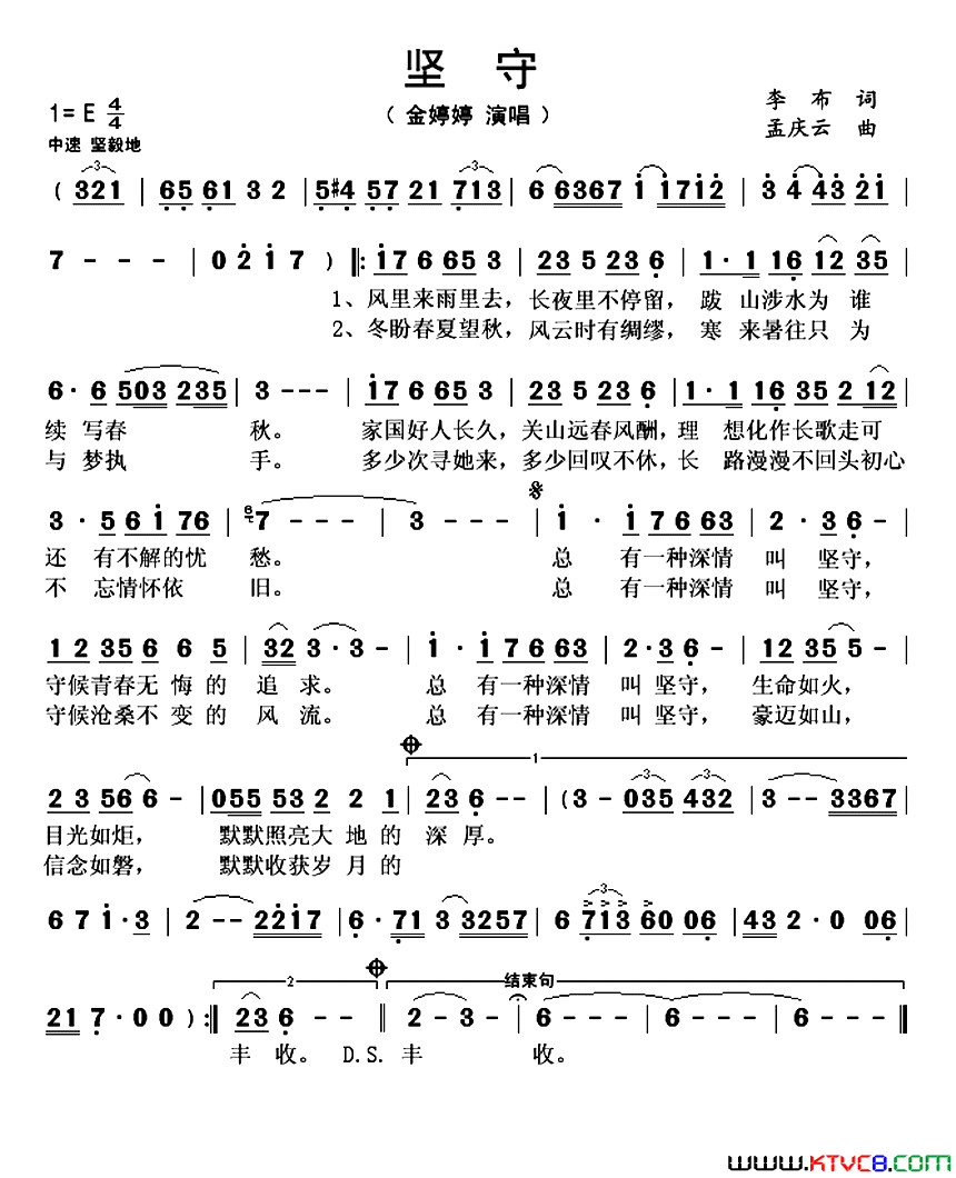 坚守李布词孟庆云曲坚守李布词 孟庆云曲简谱1