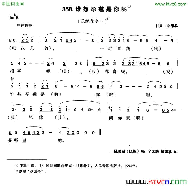 谁想尕莲是你呢简谱-陈思君演唱-甘肃民歌词曲1