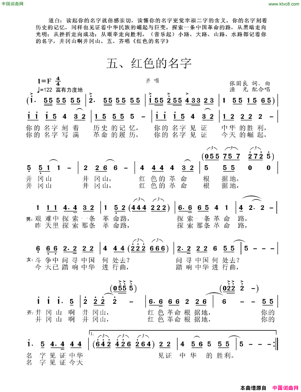 井冈山组歌五、红色的名字柴瑞铭配合唱简谱1