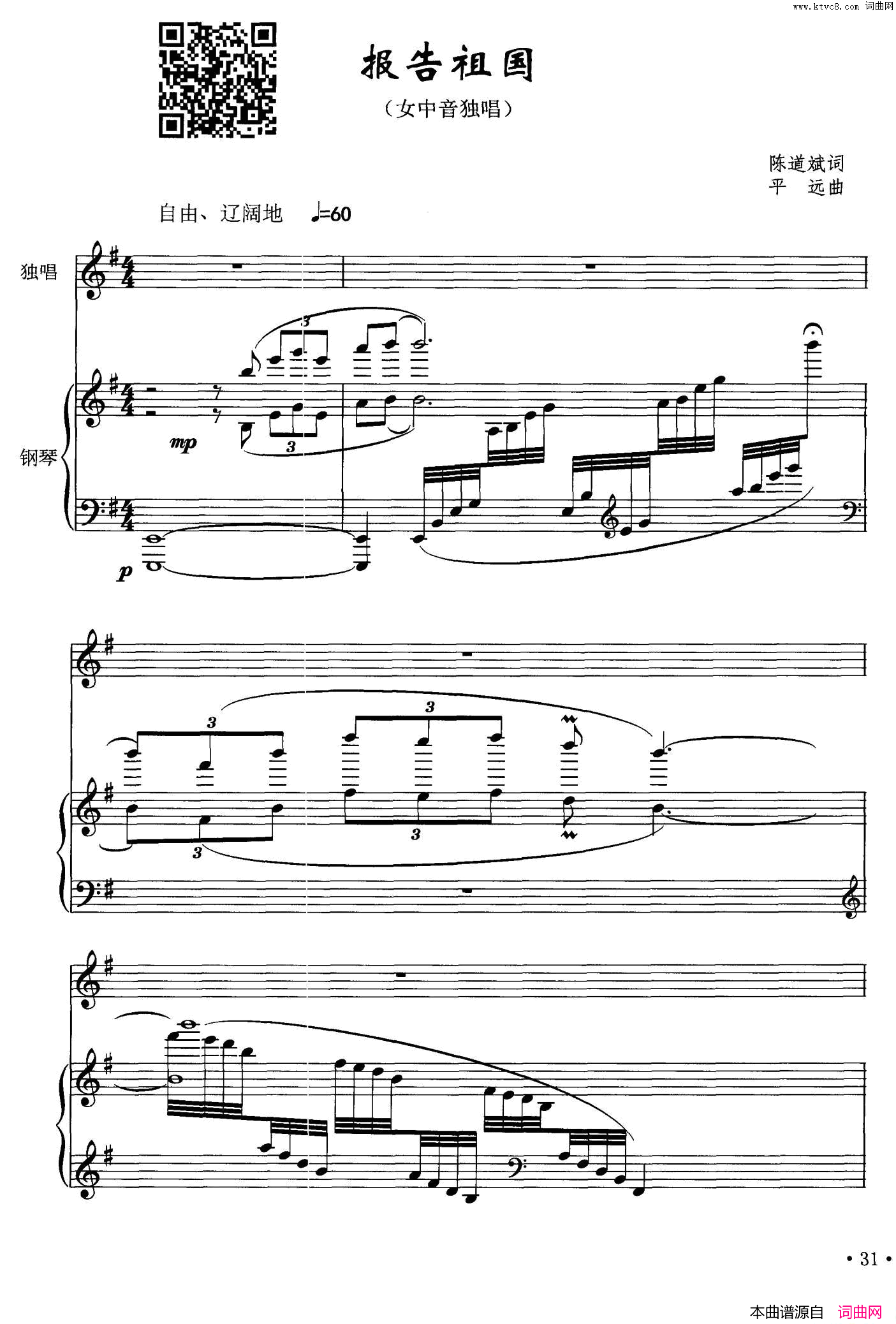 报告祖国陈道斌词平远曲、正谱报告祖国陈道斌词 平远曲、正谱简谱1