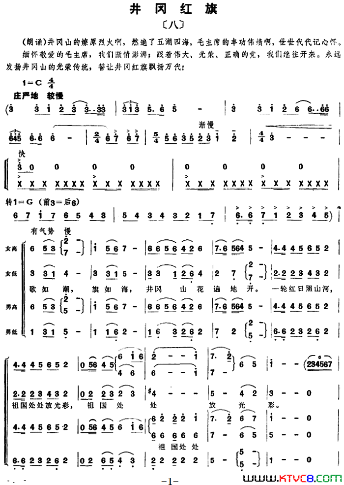 井冈红旗组歌井冈山颂〔八〕简谱1