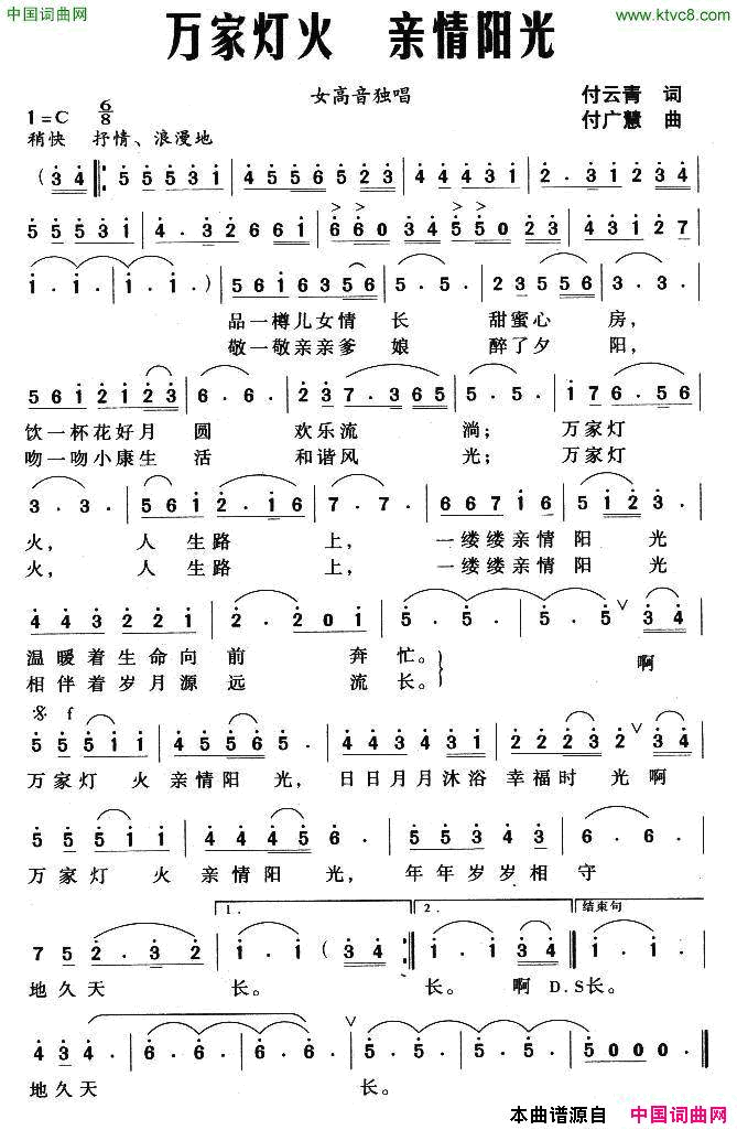 万家灯火 亲情阳光简谱1