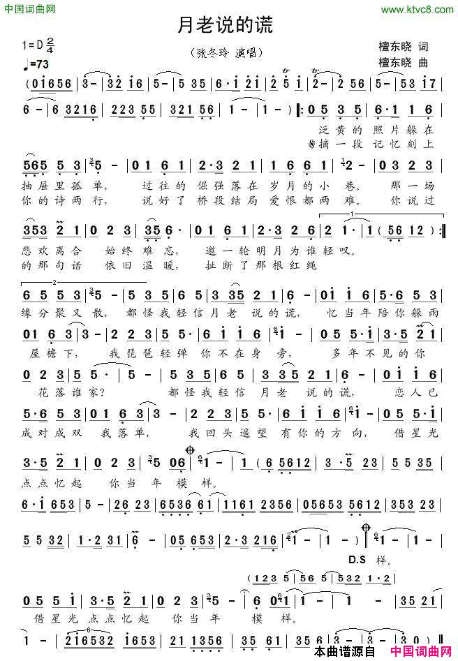 月老说的谎简谱-张冬玲演唱-檀东晓/檀东晓词曲1