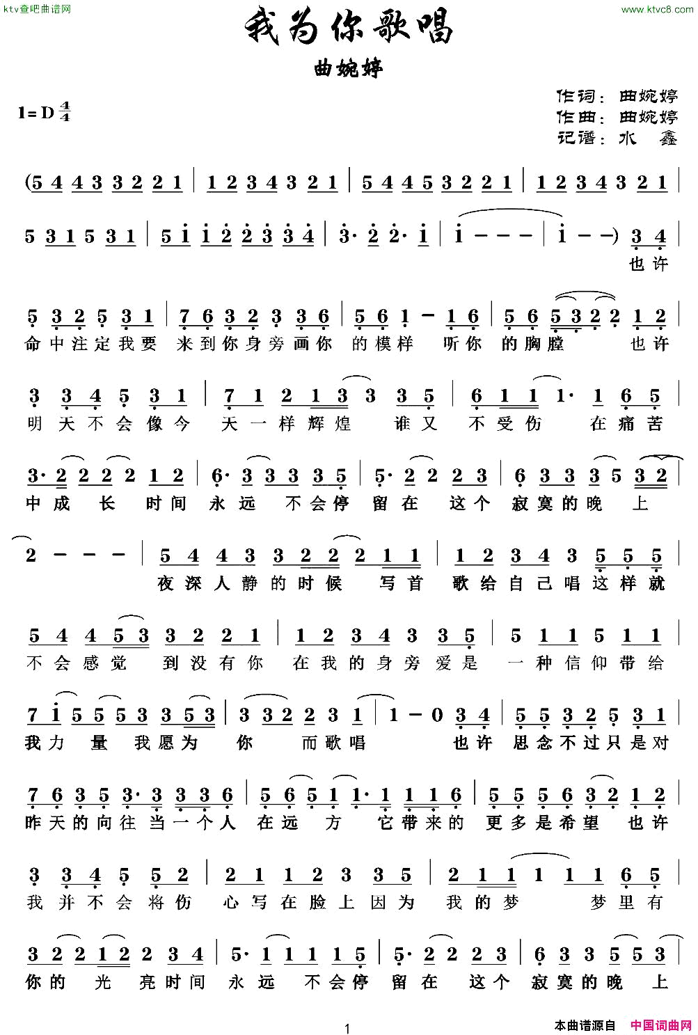 我为你歌简谱1
