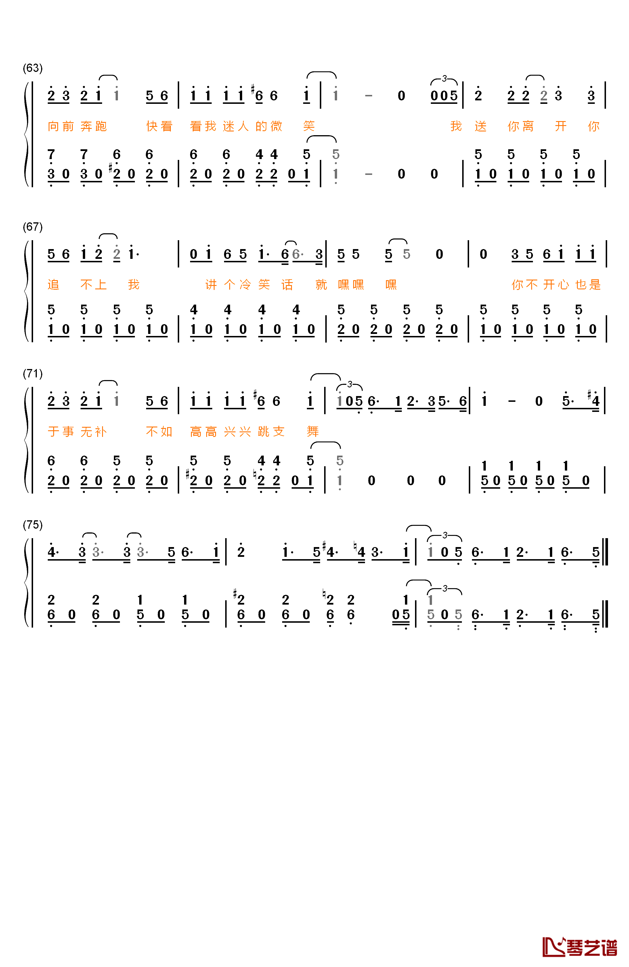 嘿嘿嘿钢琴简谱-数字双手-费玉清4