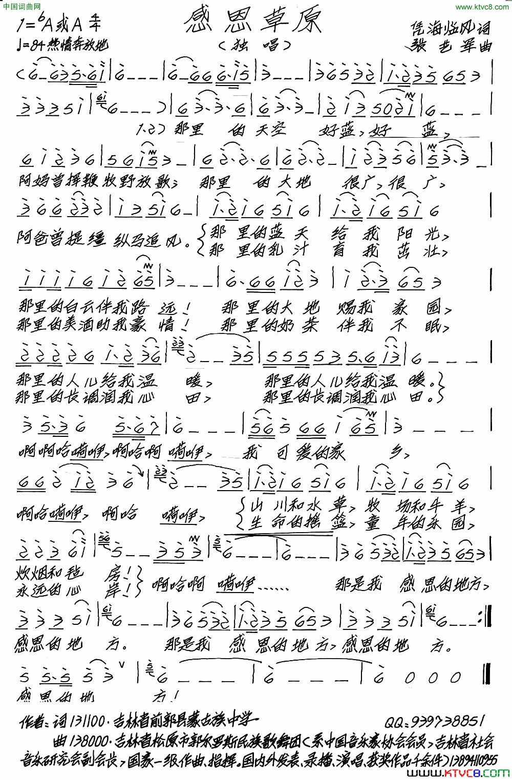 感恩草原凭海临风词张艺军曲感恩草原凭海临风词 张艺军曲简谱1