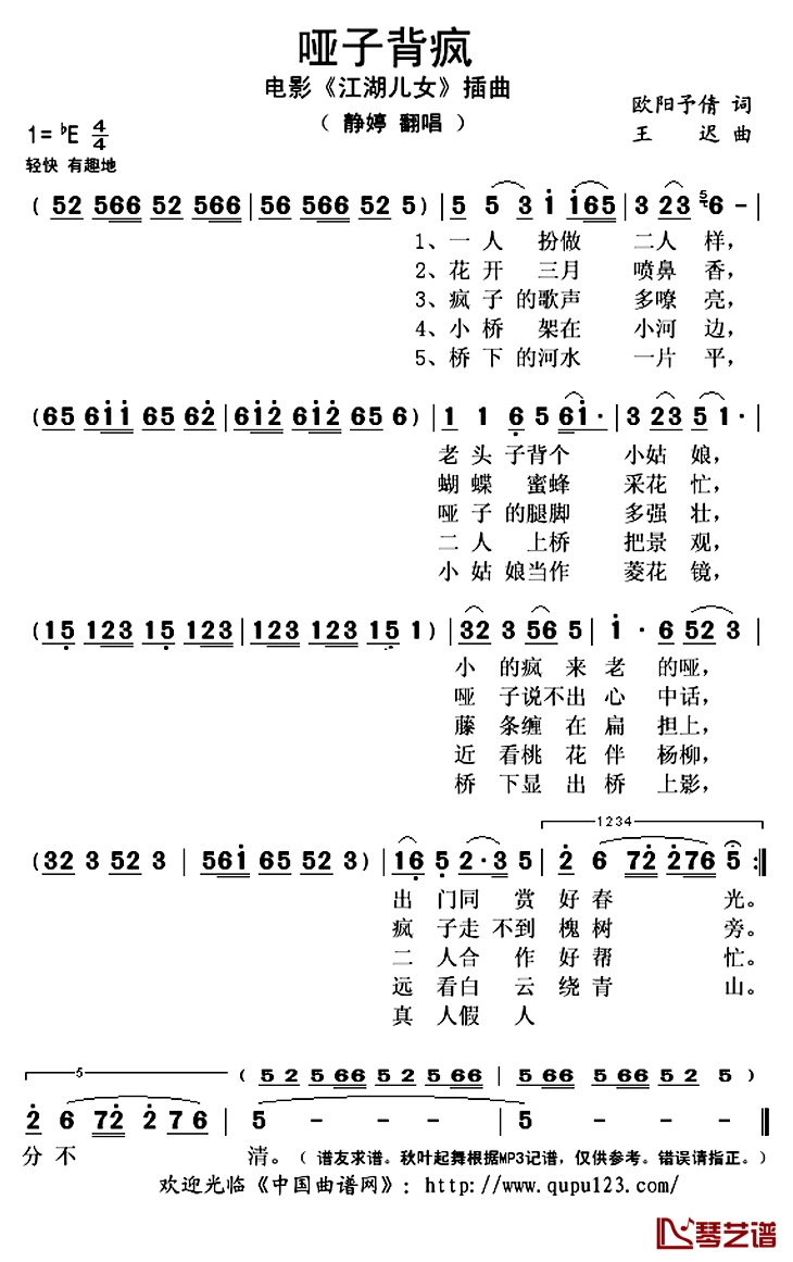 哑子背疯简谱(歌词)-静婷演唱-秋叶起舞记谱上传1