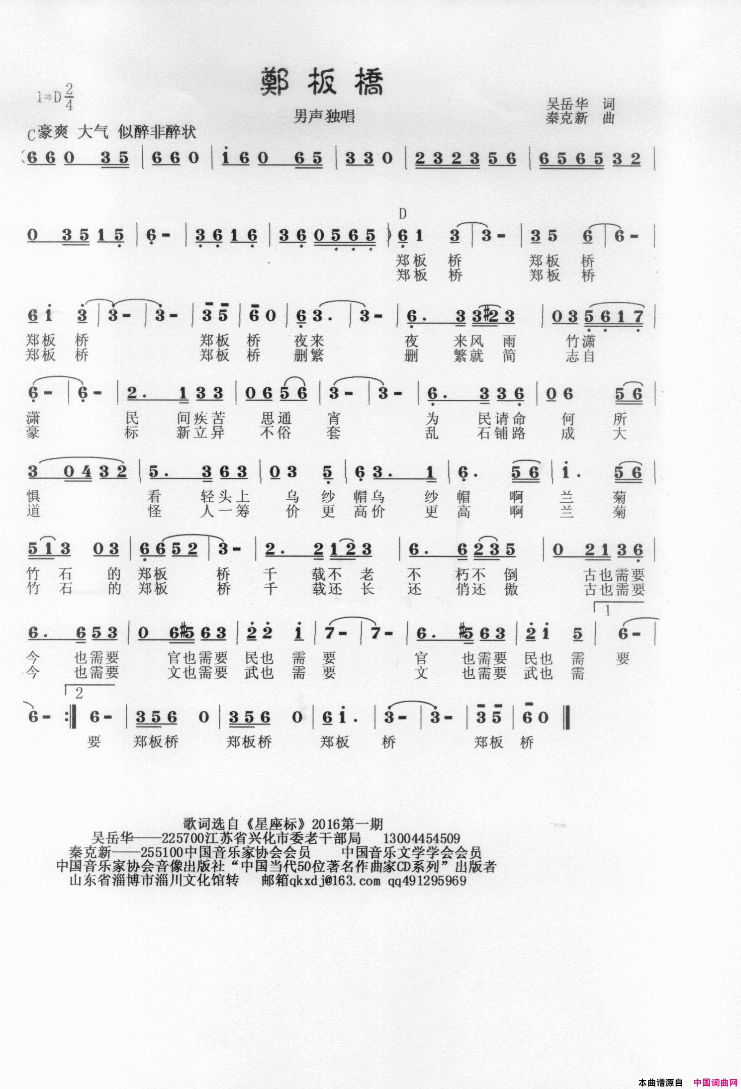 郑板桥简谱-秦克新演唱-吴岳华/秦克新词曲1