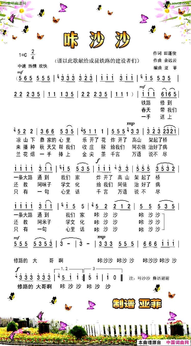 咔沙沙简谱1