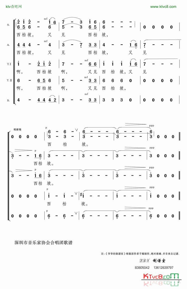 又见西柏坡混声合唱简谱1