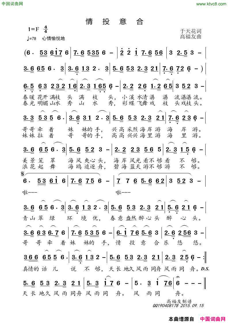 情投意合简谱1