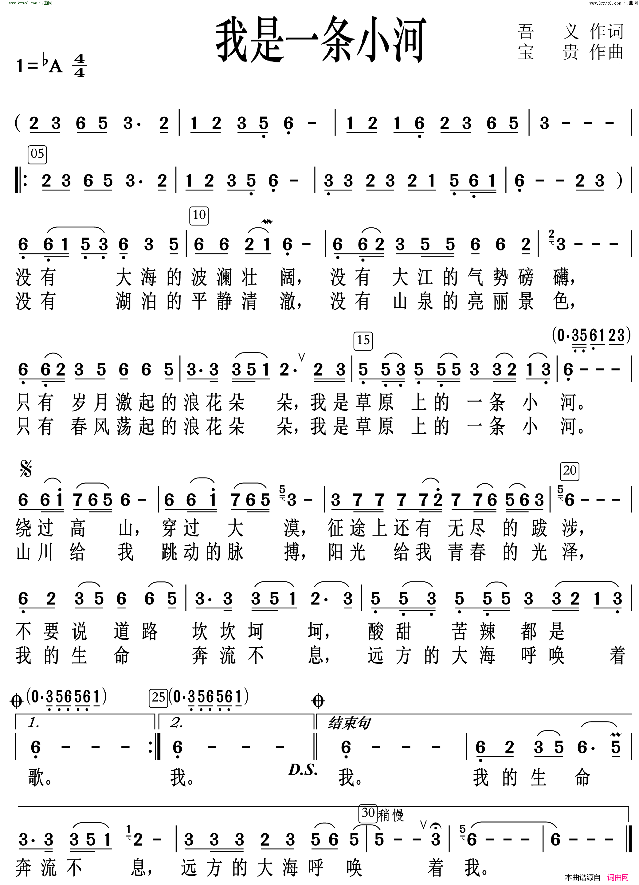 我是一条小河简谱-咏峰演唱-吾义/宝贵词曲1