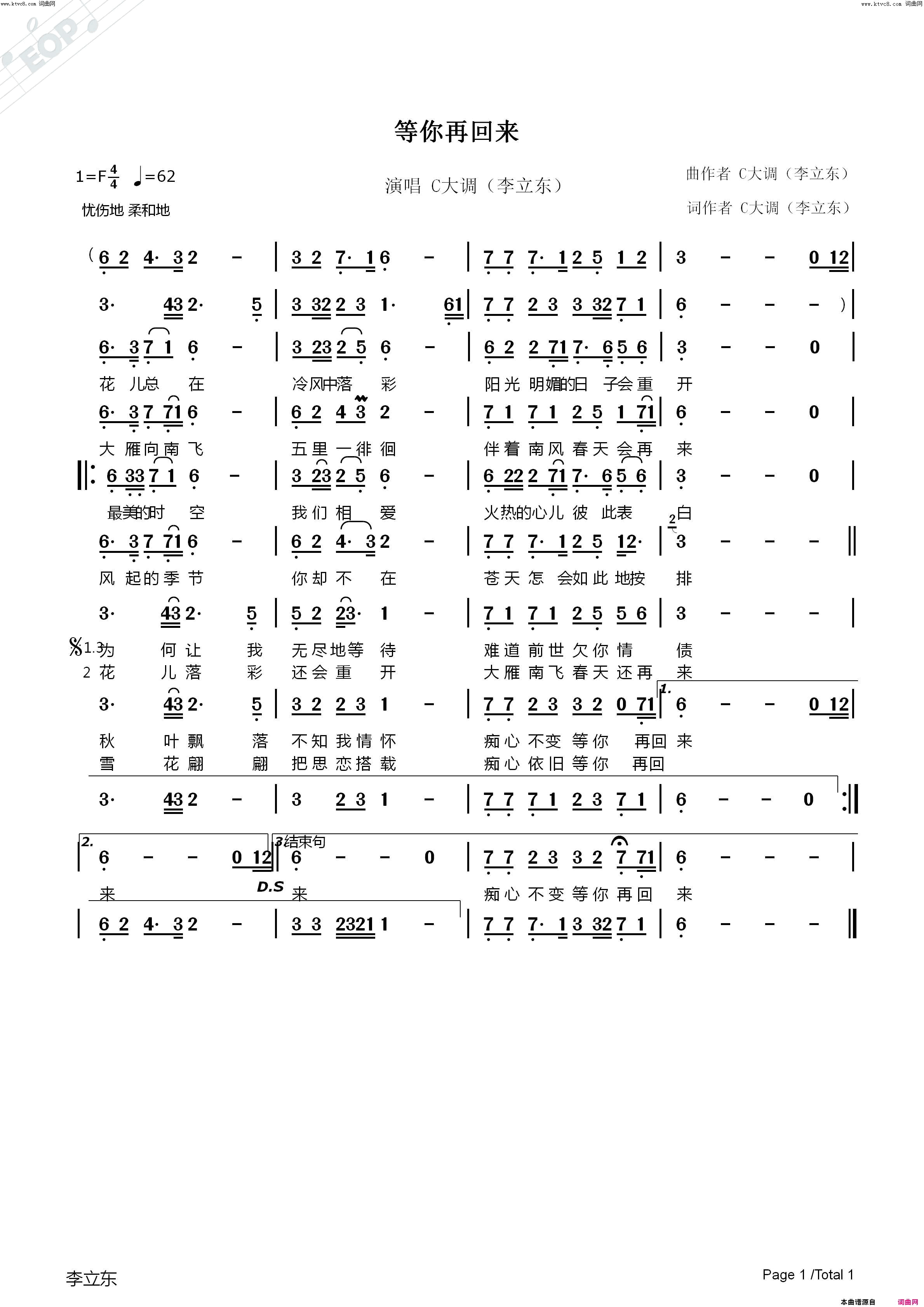 等你再回来简谱-李立东演唱-李立东/李立东词曲1