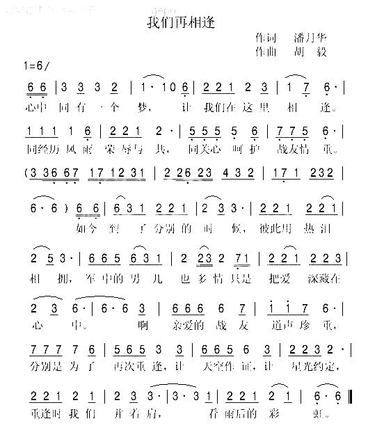 《战友珍重》简谱-胡毅演唱1