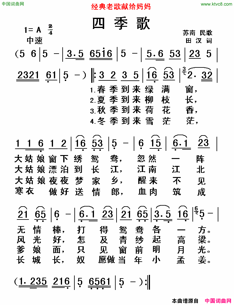 四季歌经典老歌简谱1