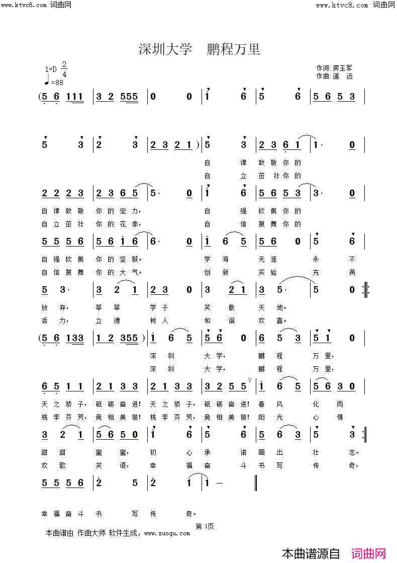 深圳大学 鹏程万里简谱-遥远演唱-姚远富曲谱1