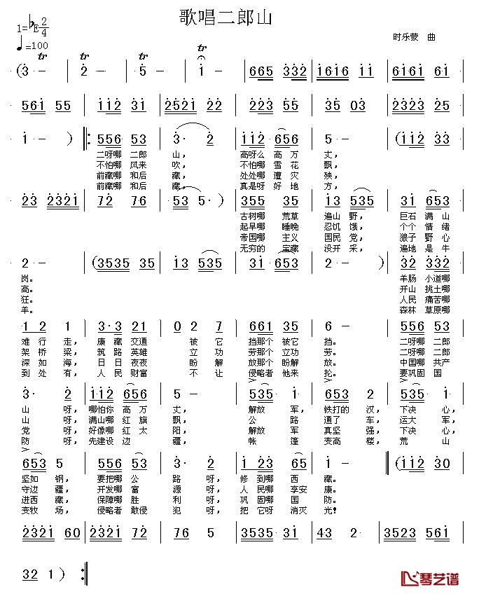 歌唱二郎山简谱  阎维文演唱1