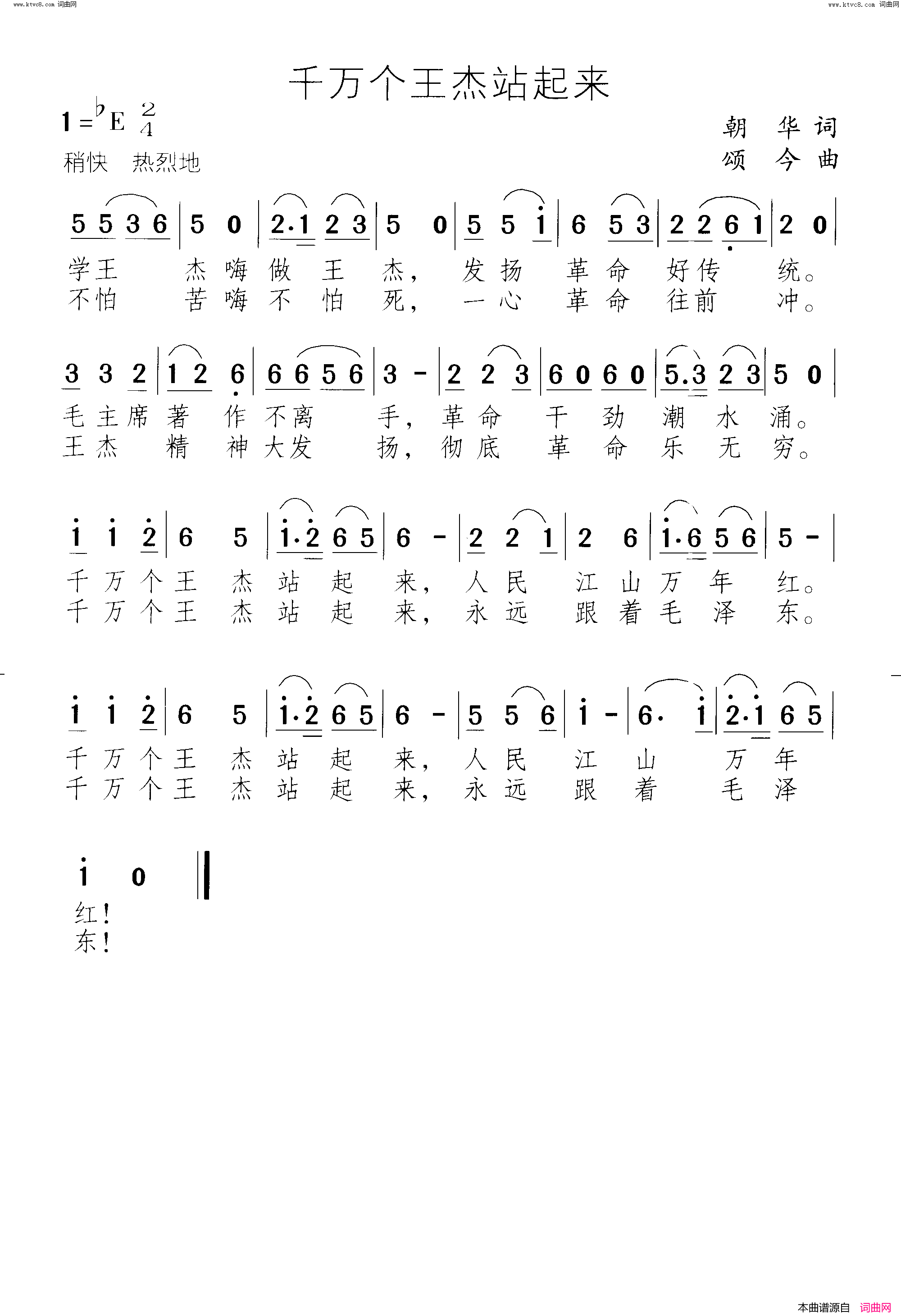 千万个王杰站起来简谱1
