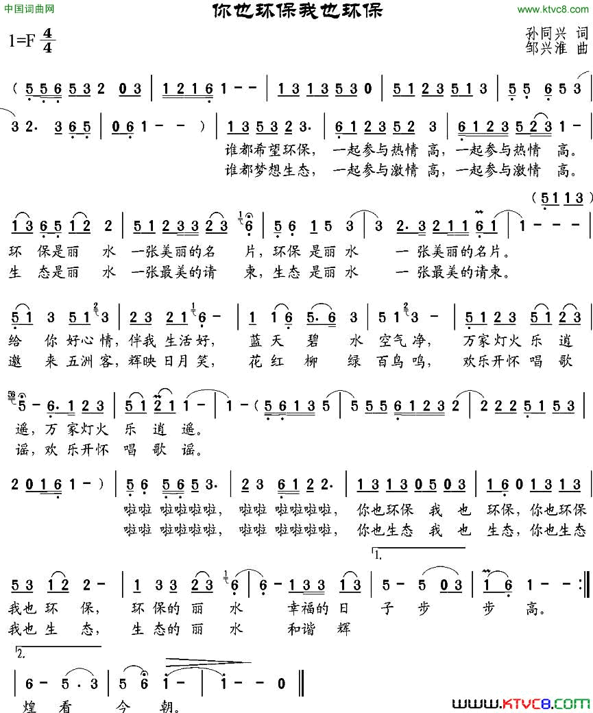 你也环保我也环保简谱1