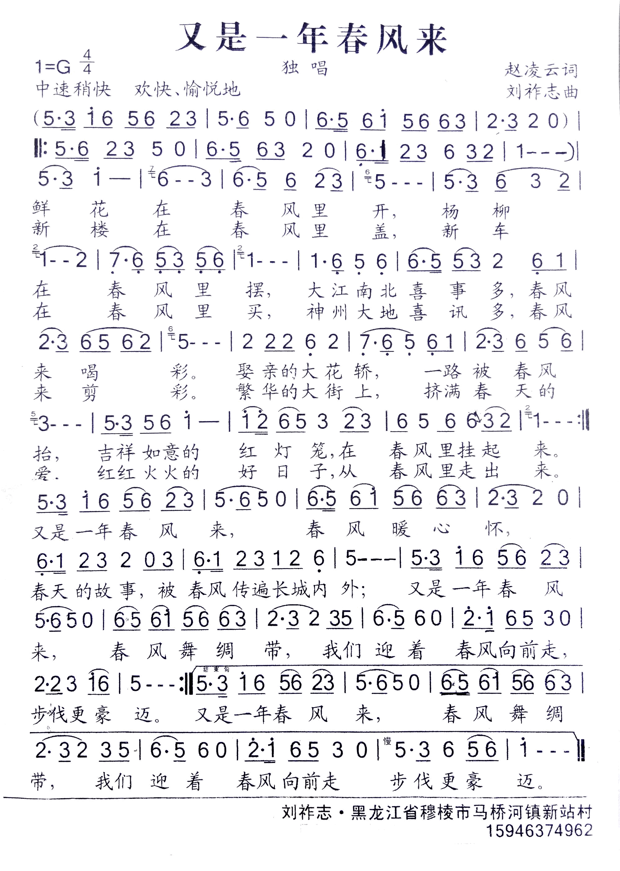 又是一年春风来简谱1