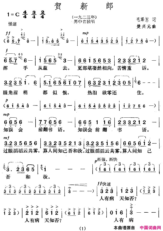 贺新郎为毛泽东诗词谱曲简谱1