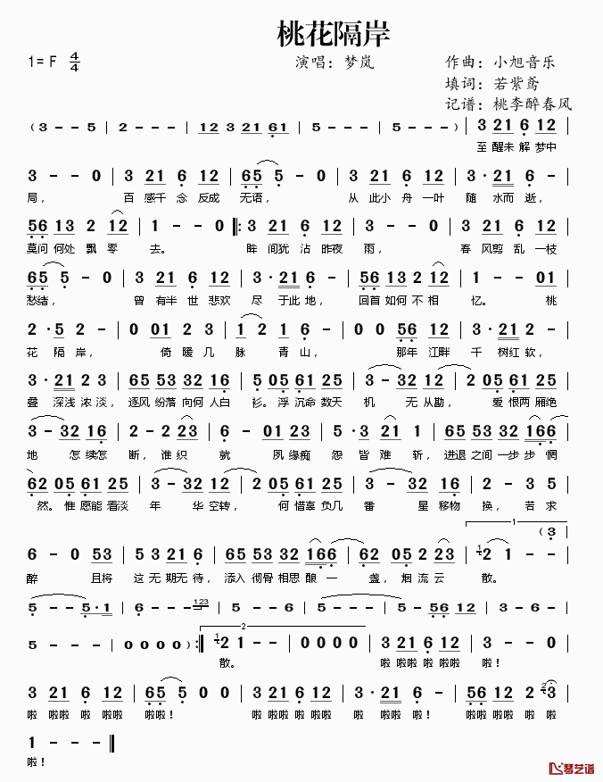 桃花隔岸简谱(歌词)-梦岚演唱-桃李醉春风记谱1