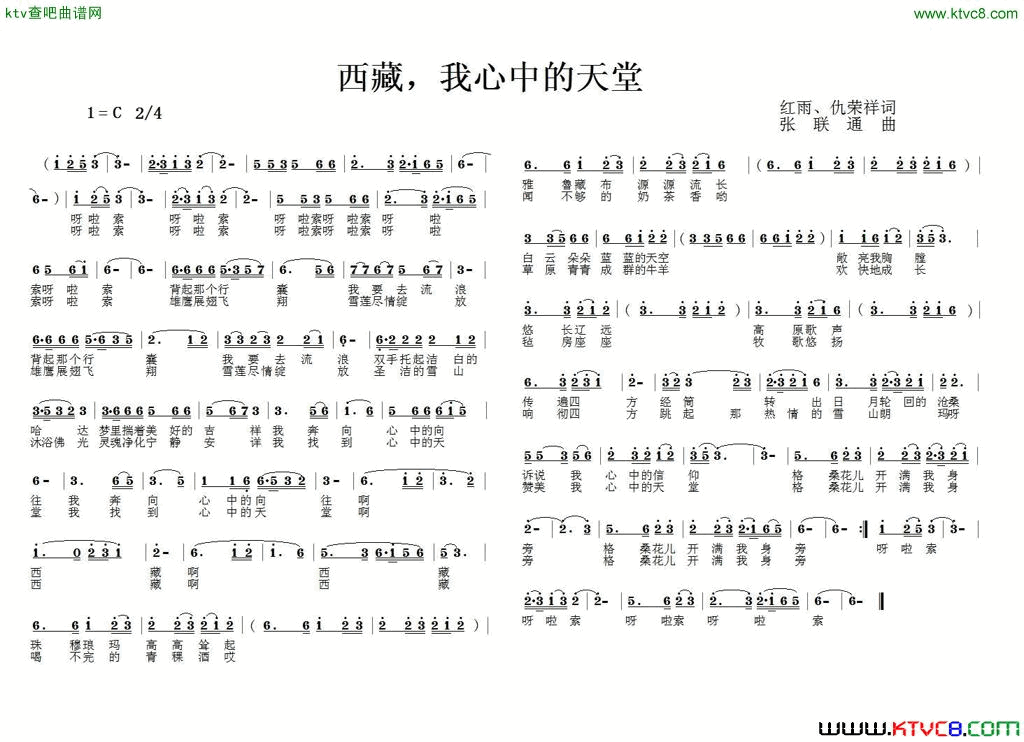 西藏，我心中的天堂简谱-红雨演唱-红雨、仇荣祥/张联通词曲1