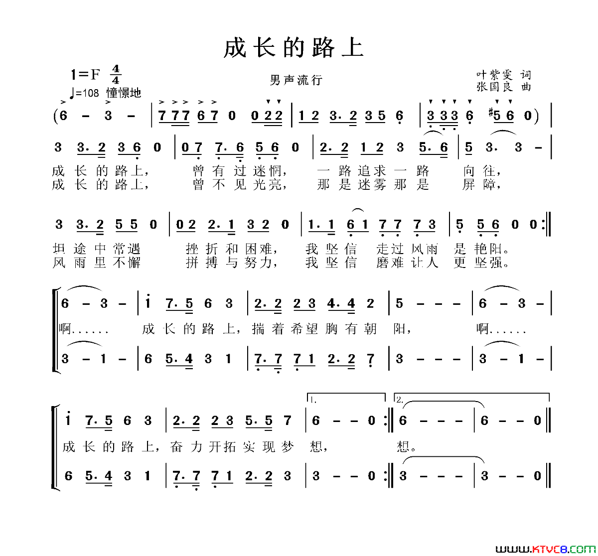 成长的路上简谱1