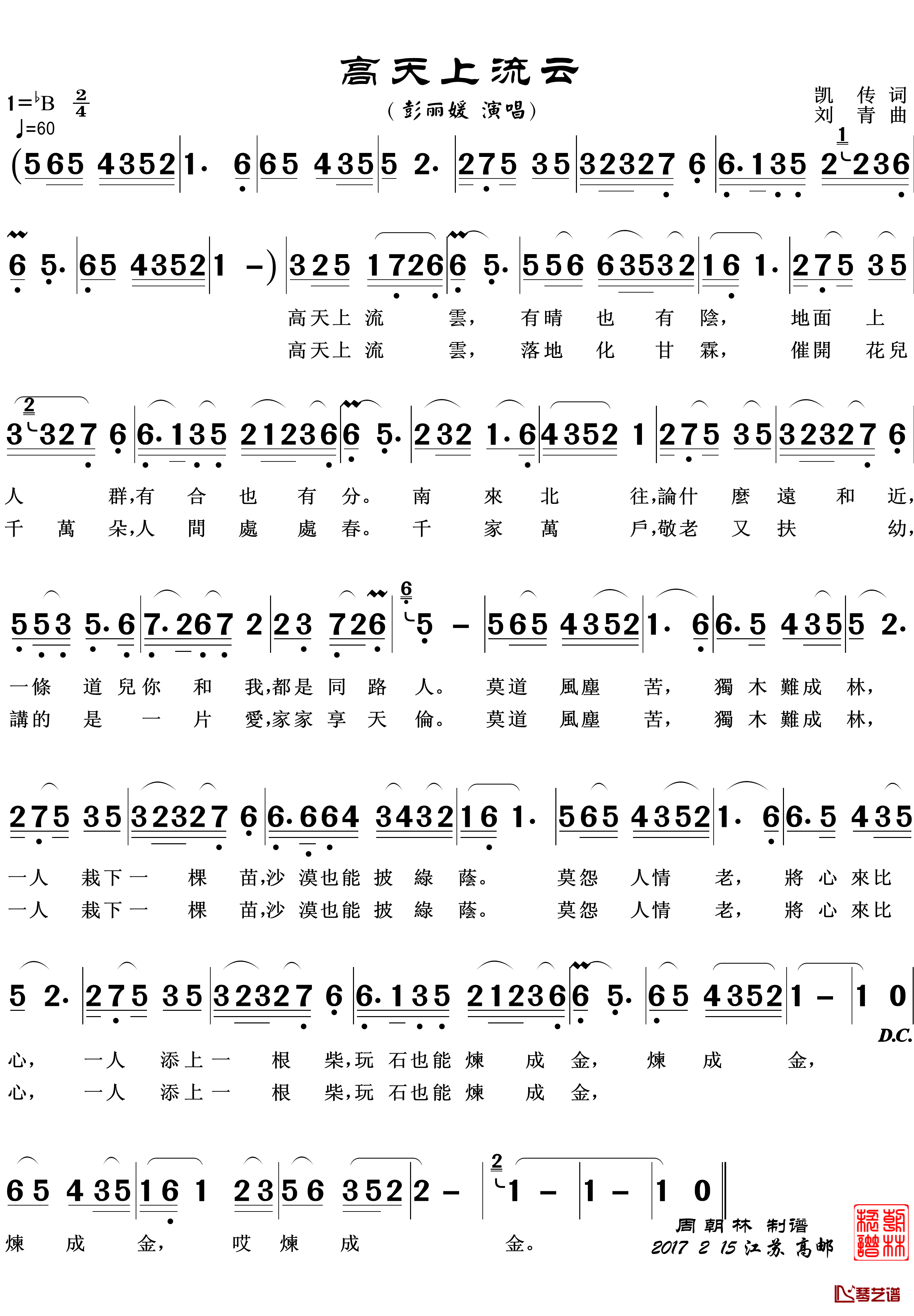 高天上流云简谱(歌词)-戚建波歌曲-zhouchaolin曲谱1