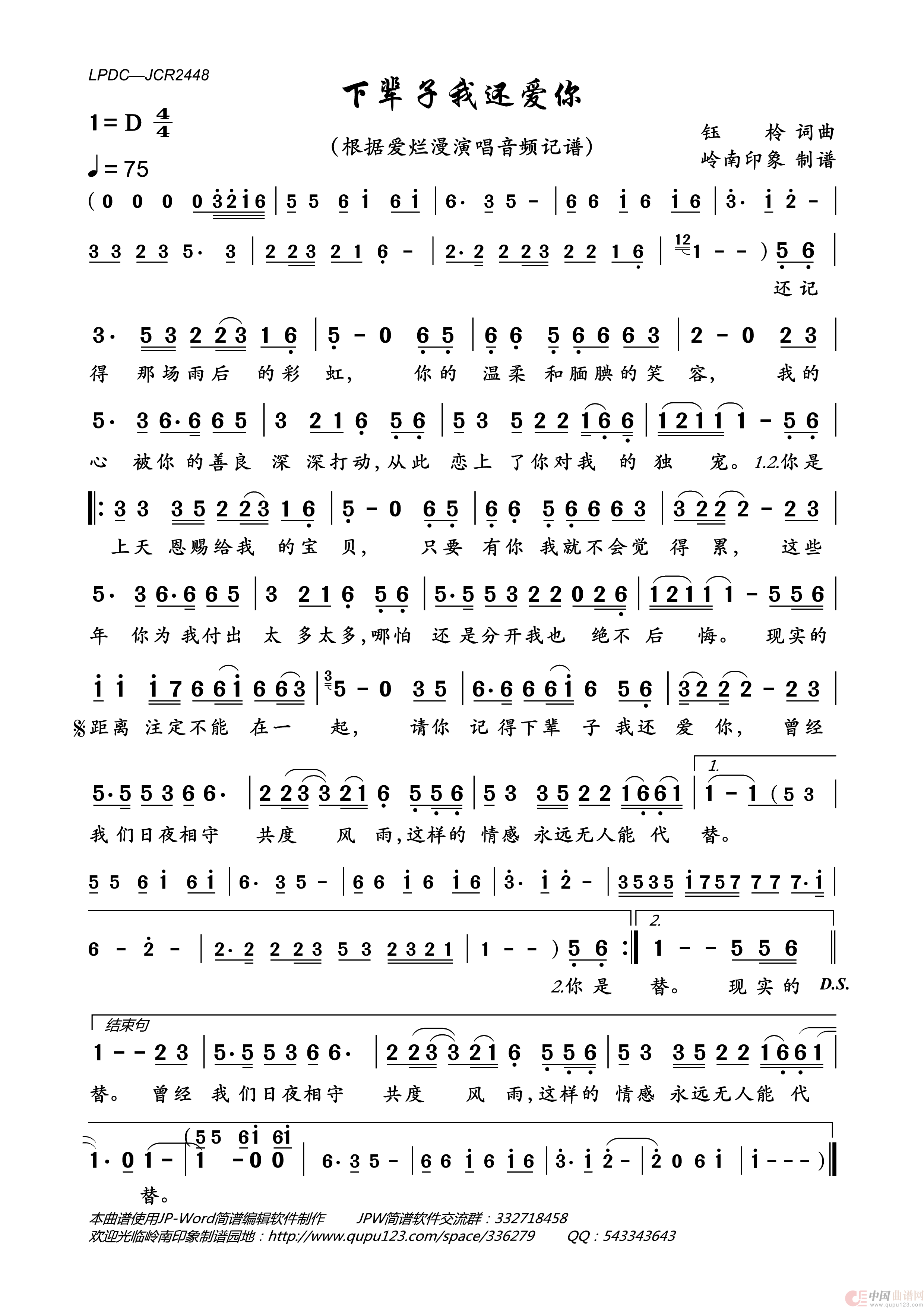 下辈子我还爱你简谱-爱烂漫演唱-岭南印象制作曲谱1