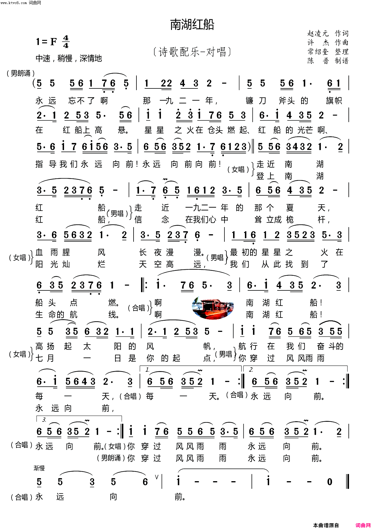 《南湖红船(诗歌配乐；对唱)》简谱 赵凌云作词 许杰、整理：常绍奎作曲 制谱；陈普编曲  第3页