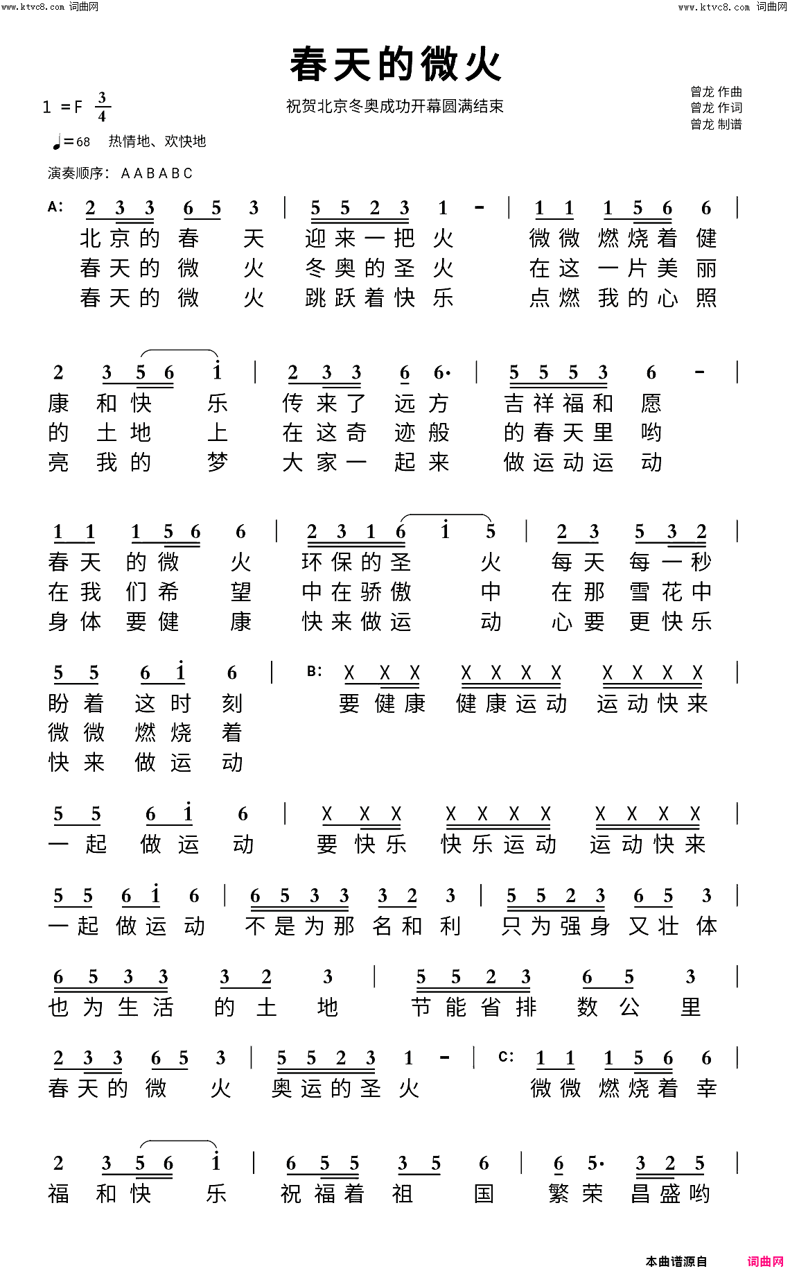 春天的微火(祝贺北京冬奥成功开幕圆满结束)简谱-王觉演唱-曾龙曲谱1