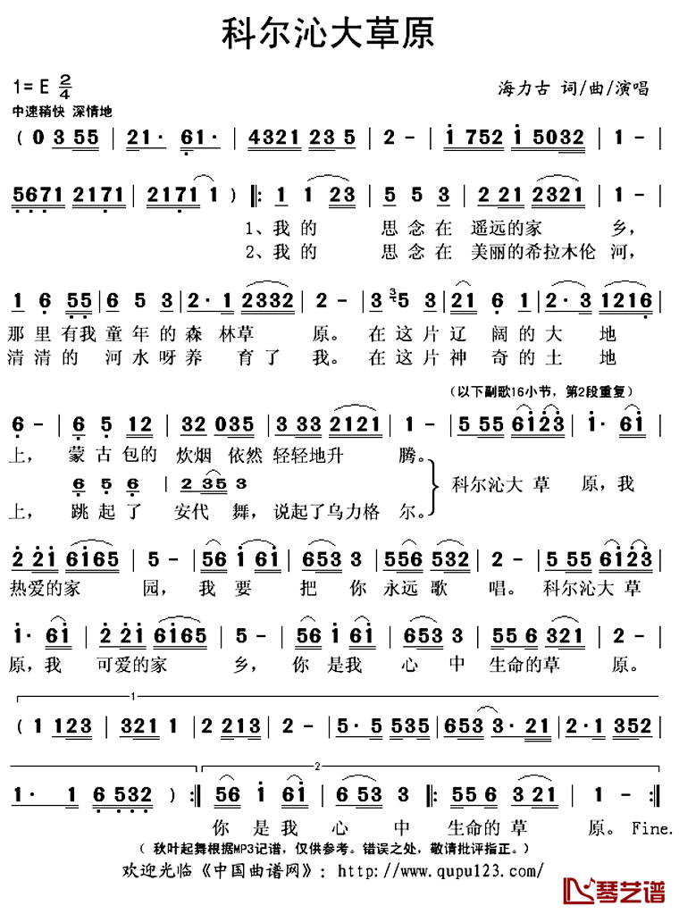 科尔沁大草原简谱(歌词)-海力古演唱-秋叶起舞记谱上传1