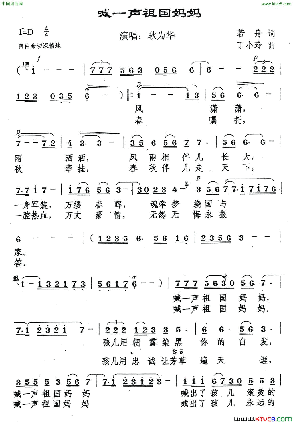 喊一声祖国妈妈简谱1