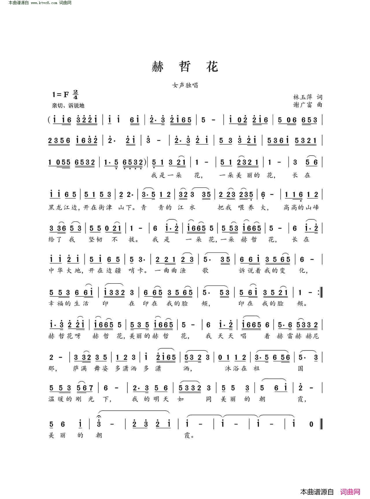 赫哲华简谱1