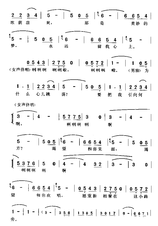 相聚在这小路旁简谱1