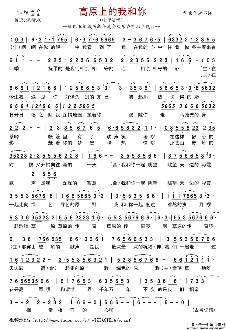 高原上的我和你简谱-根呷演唱-古弓制作曲谱1