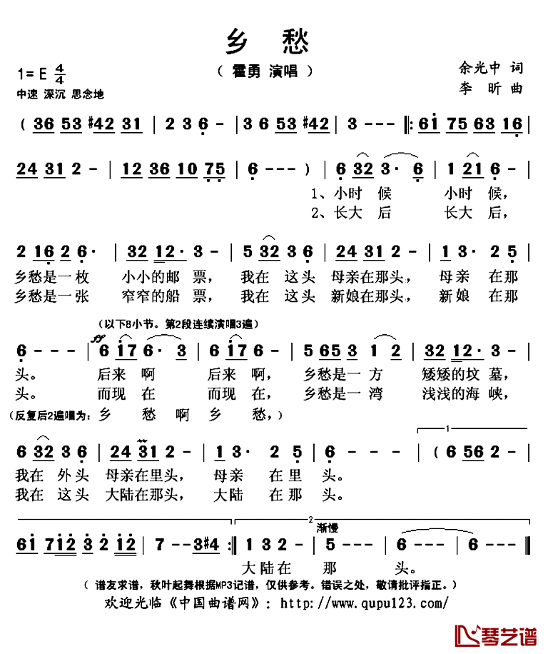 乡愁四韵简谱图片