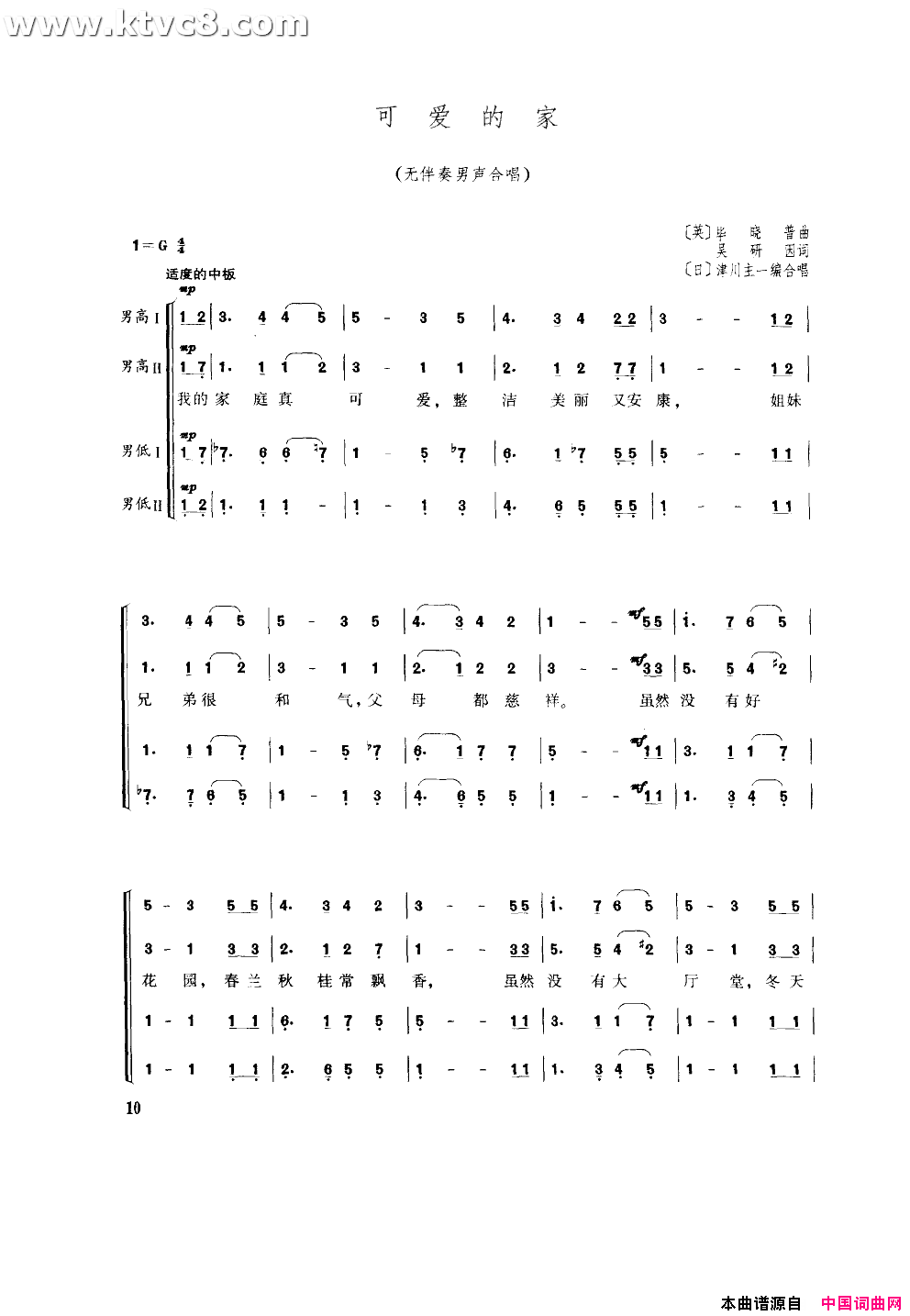可爱的家吴研因填词无伴奏男合简谱1