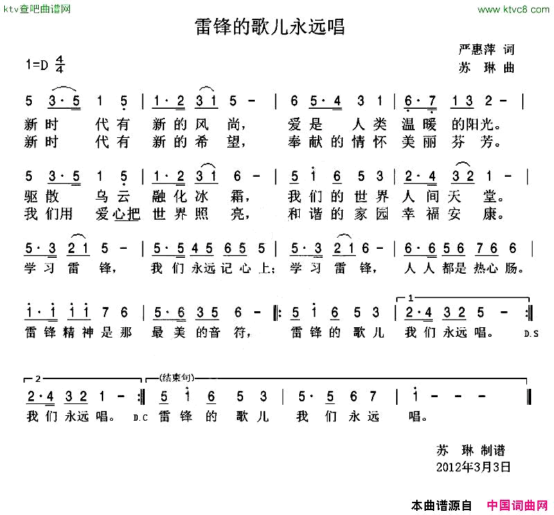 雷锋的歌儿永远唱又名：雷锋的歌儿我们永远唱简谱1