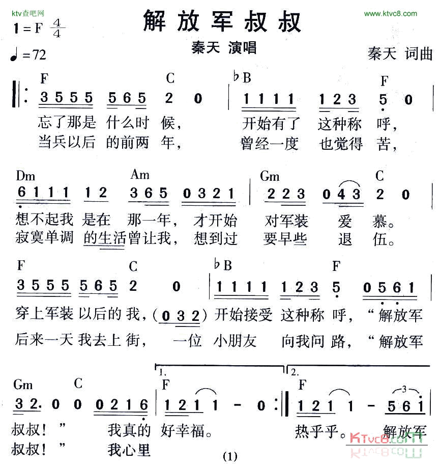 解放军叔叔简谱-秦天演唱1