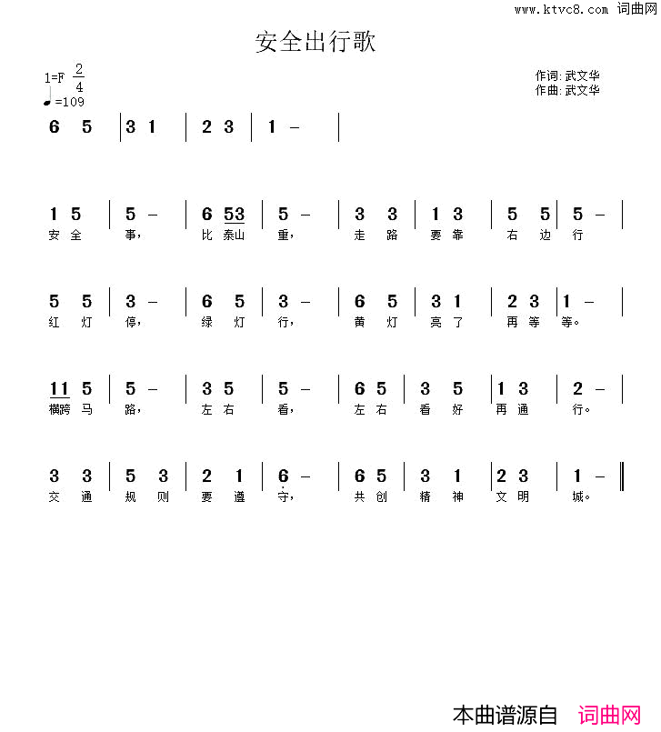 安全出行歌简谱1