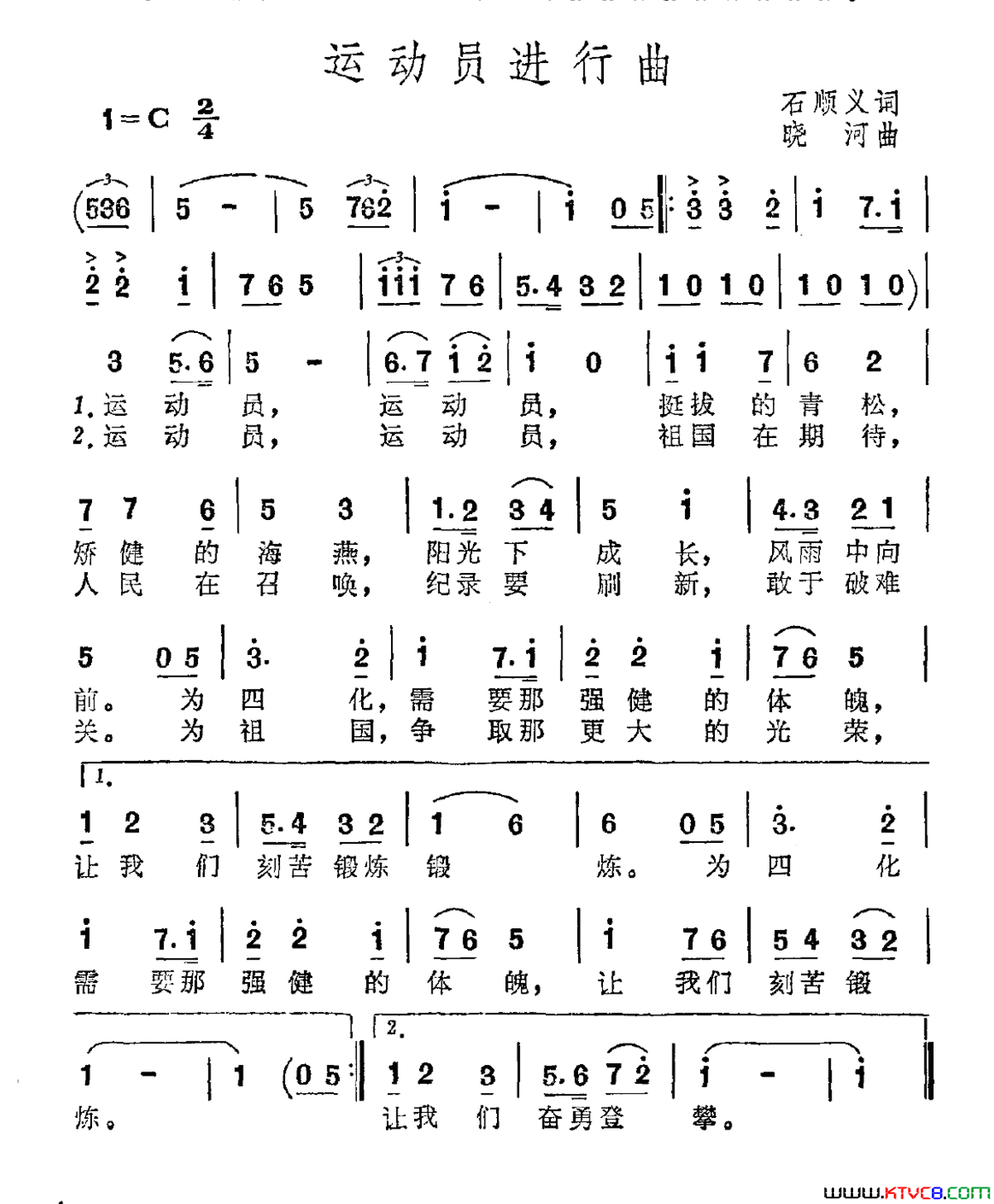 运动员进行曲简谱1